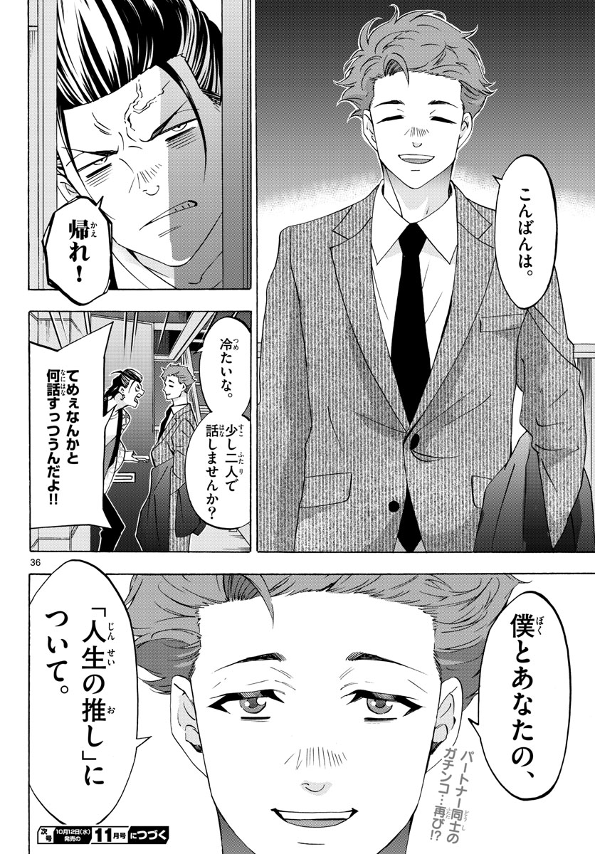 Matinee to Soiree Chapter 67 36ページ