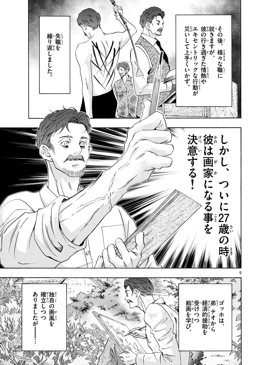 Matinee to Soiree Chapter 67 5ページ