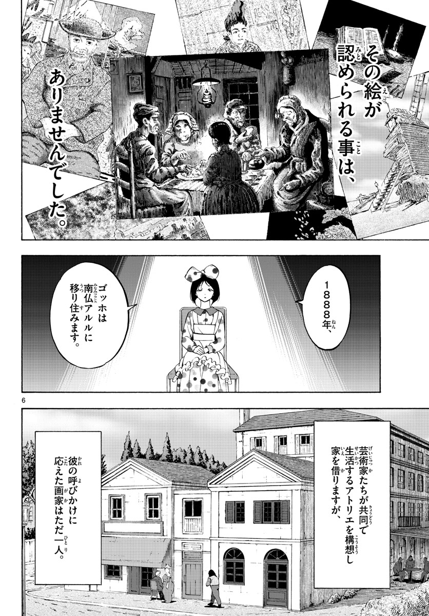 Matinee to Soiree Chapter 67 6ページ