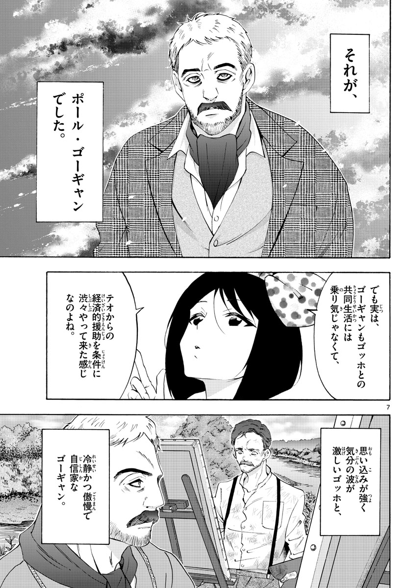 Matinee to Soiree Chapter 67 7ページ