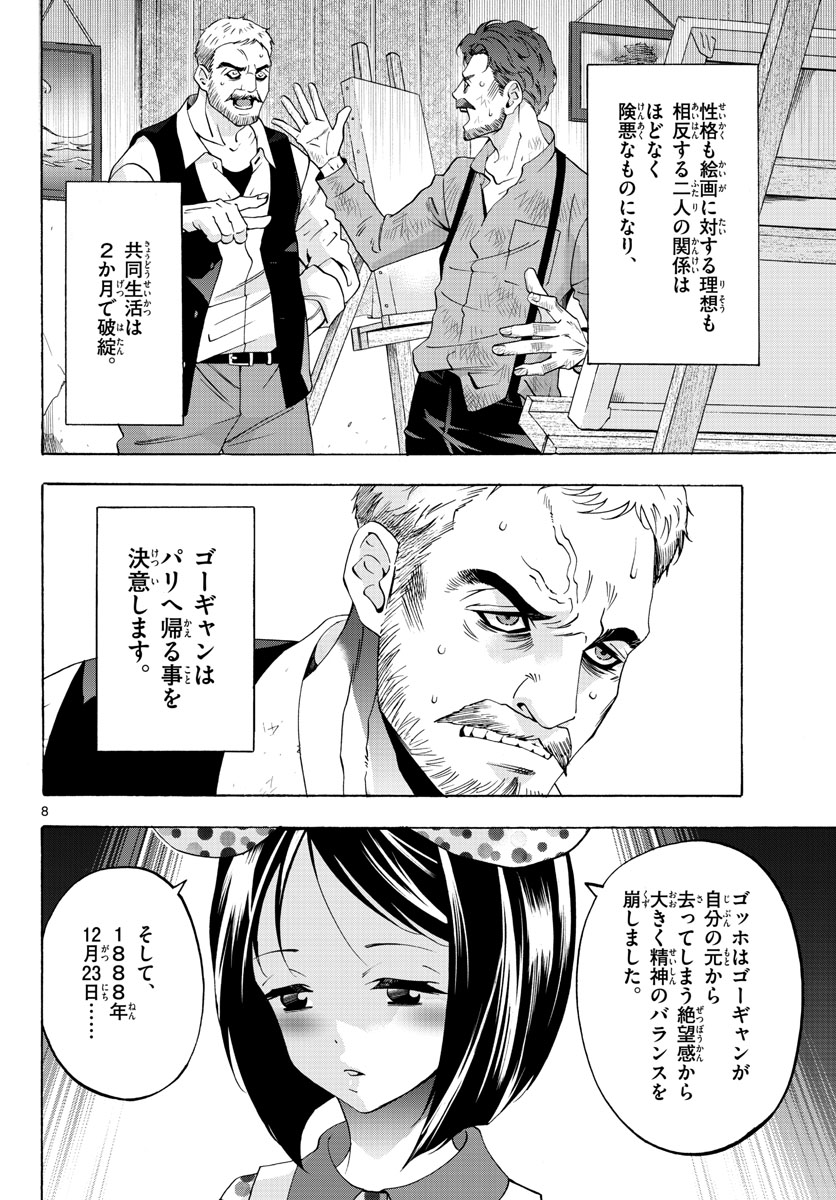 Matinee to Soiree Chapter 67 8ページ