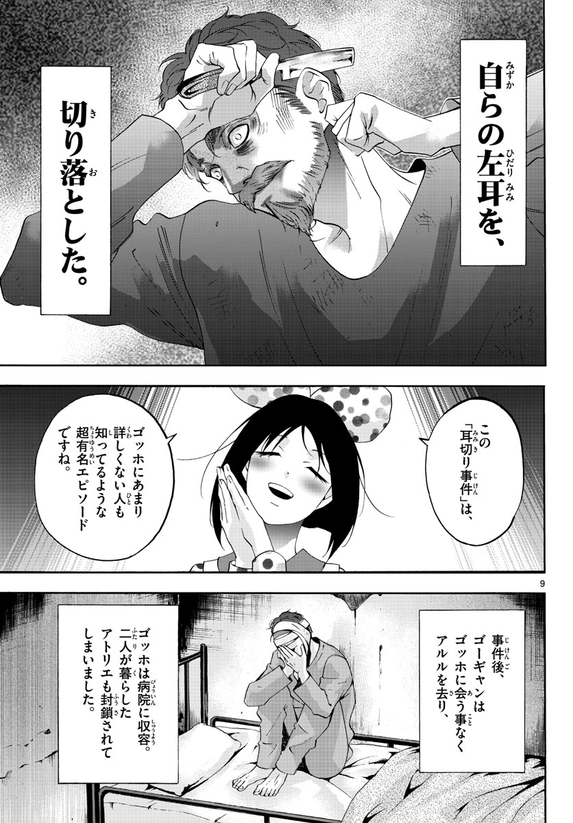 Matinee to Soiree Chapter 67 9ページ