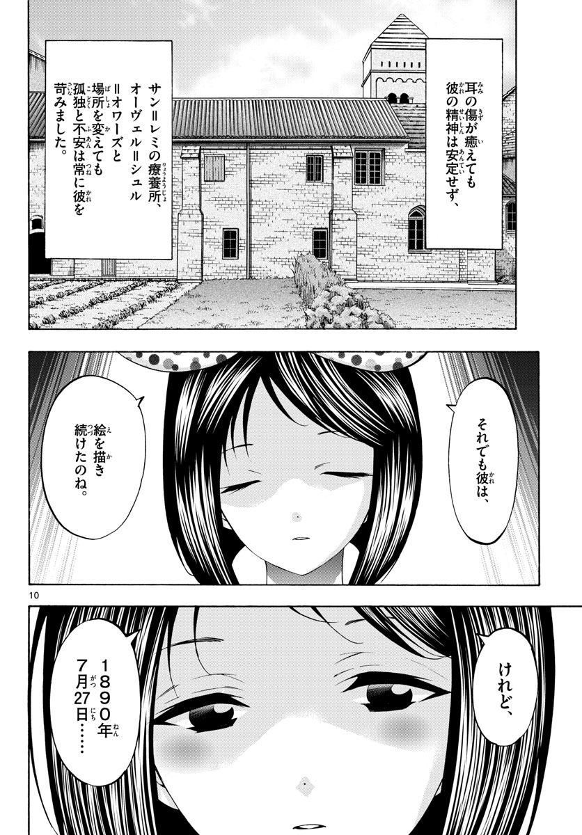 Matinee to Soiree Chapter 67 10ページ