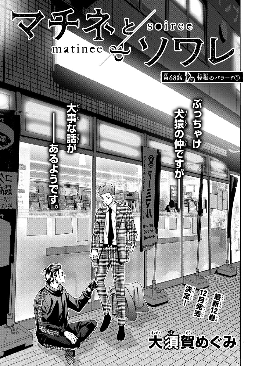 Matinee to Soiree Chapter 68 1ページ