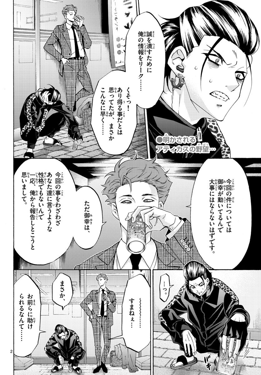 Matinee to Soiree Chapter 68 2ページ