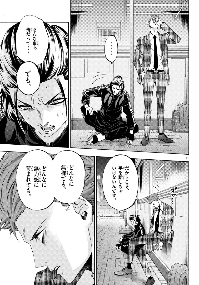 Matinee to Soiree Chapter 68 11ページ