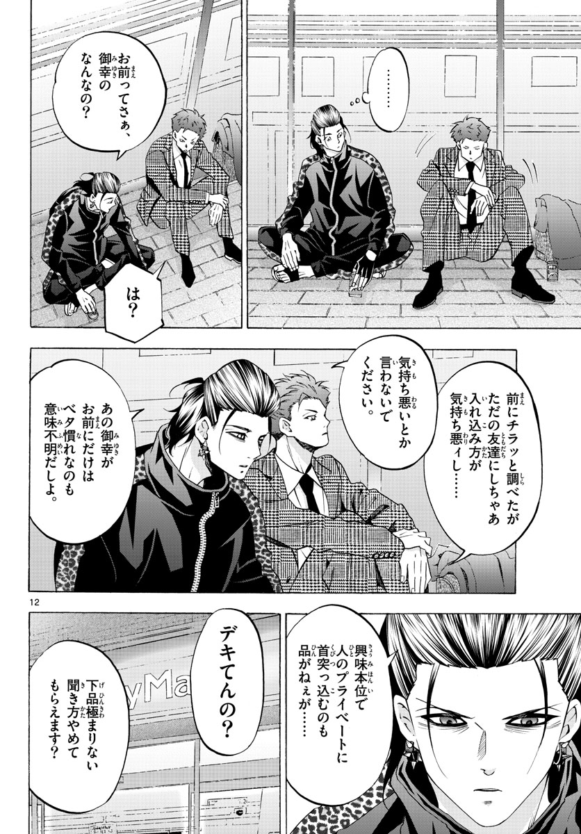 Matinee to Soiree Chapter 68 12ページ