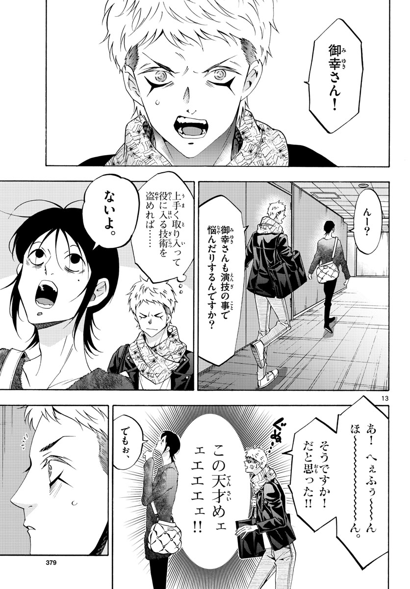Matinee to Soiree Chapter 68 13ページ