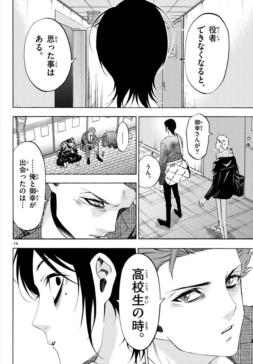 Matinee to Soiree Chapter 68 14ページ