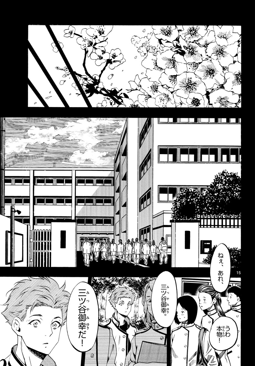 Matinee to Soiree Chapter 68 15ページ