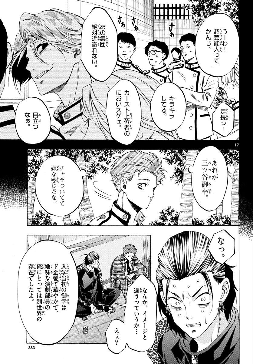 Matinee to Soiree Chapter 68 17ページ