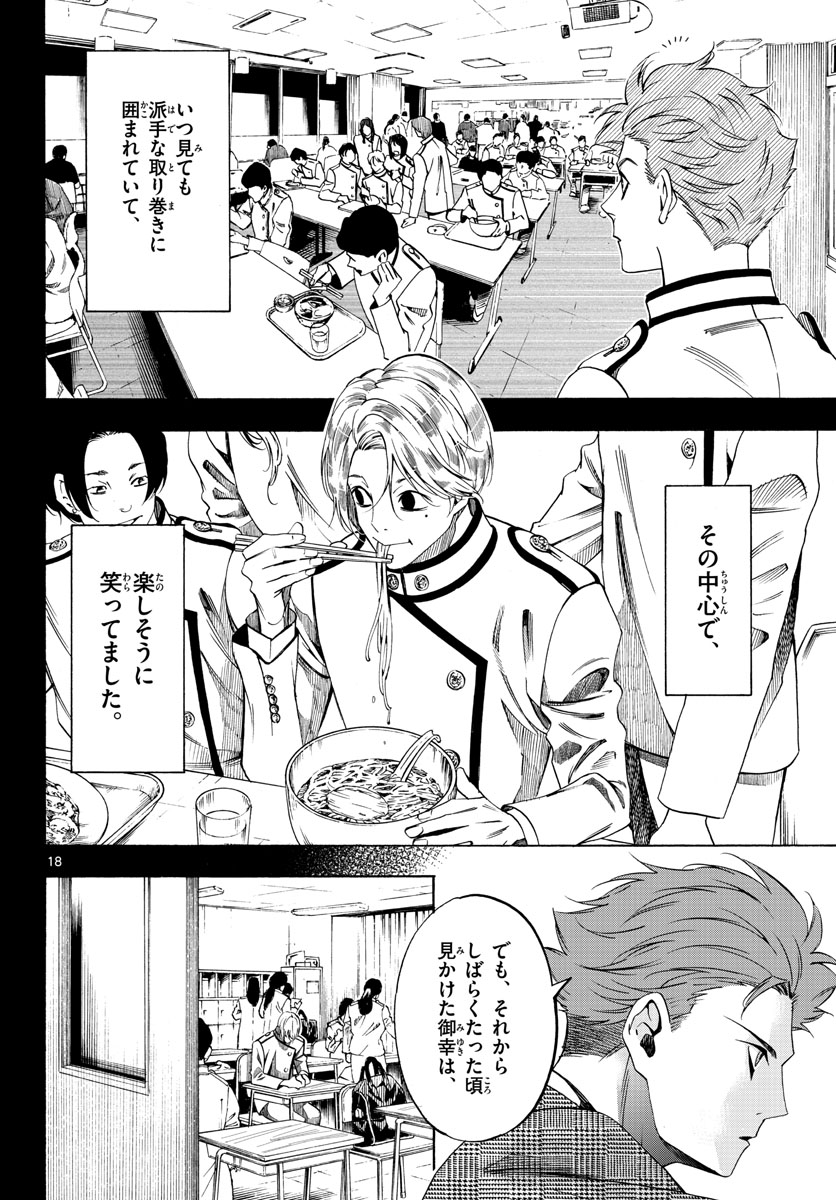 Matinee to Soiree Chapter 68 18ページ