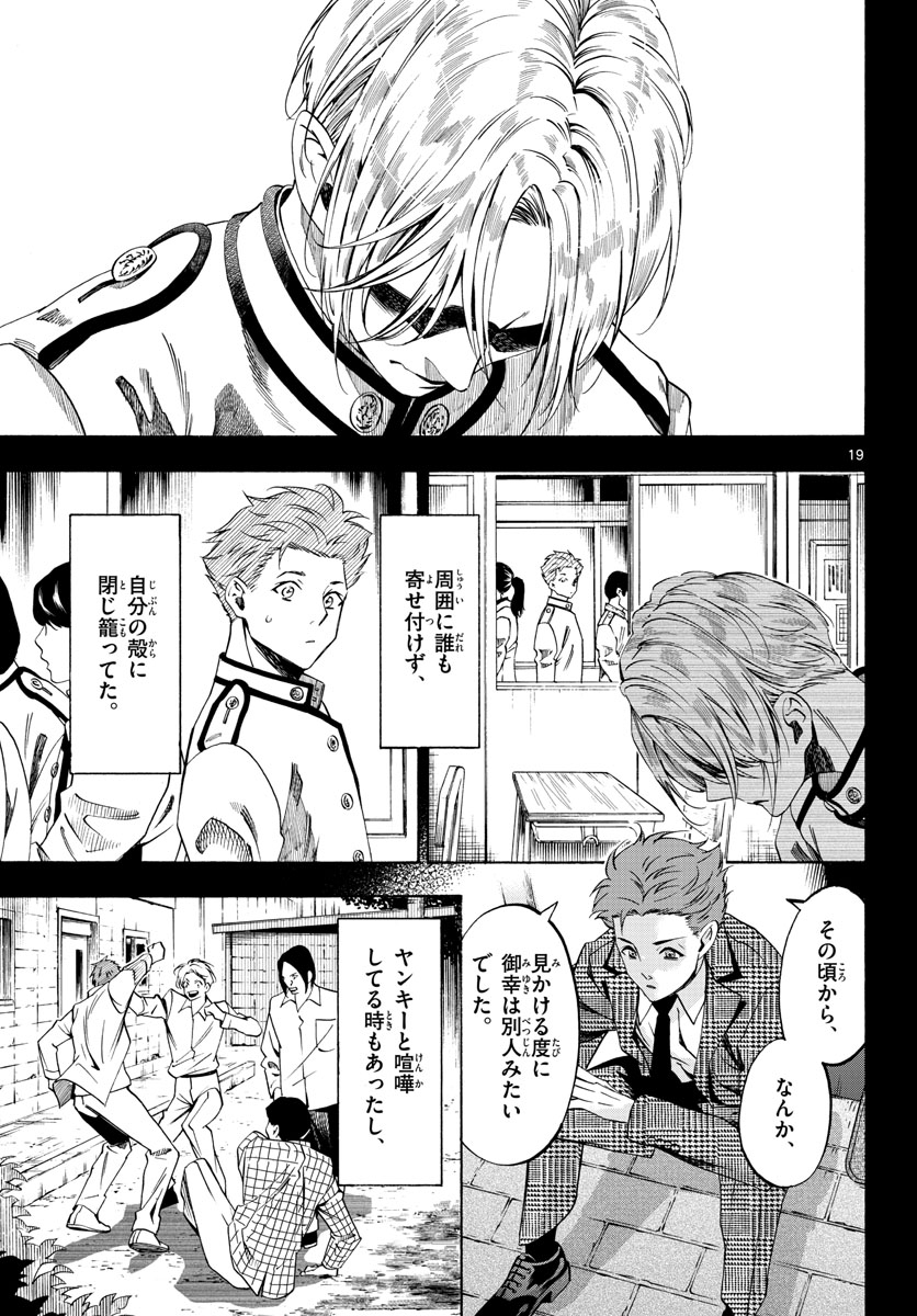 Matinee to Soiree Chapter 68 19ページ