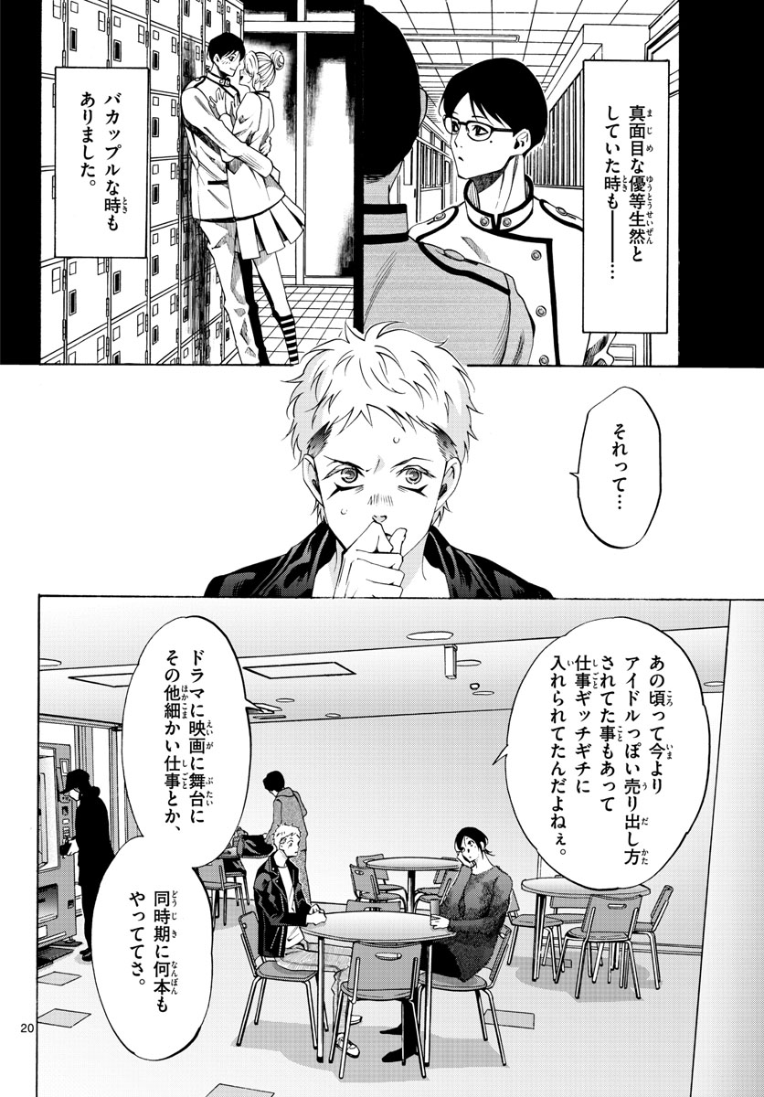 Matinee to Soiree Chapter 68 20ページ