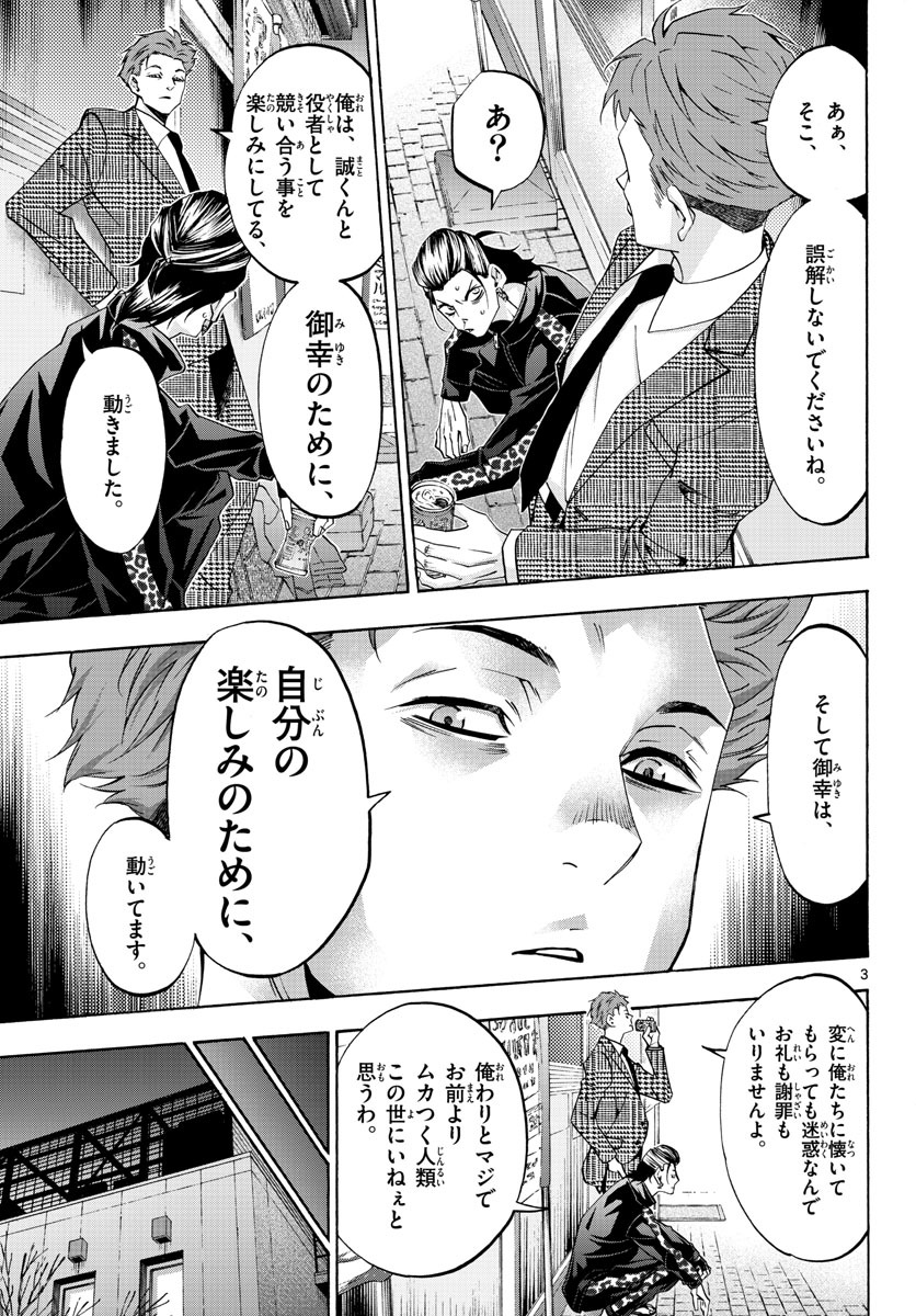 Matinee to Soiree Chapter 68 3ページ
