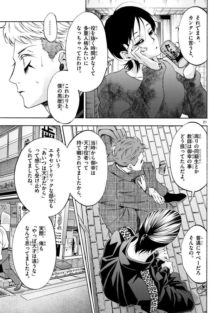 Matinee to Soiree Chapter 68 21ページ