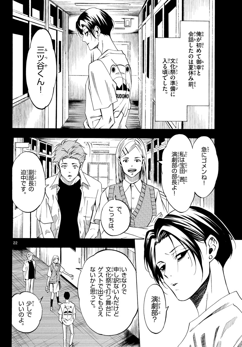 Matinee to Soiree Chapter 68 22ページ