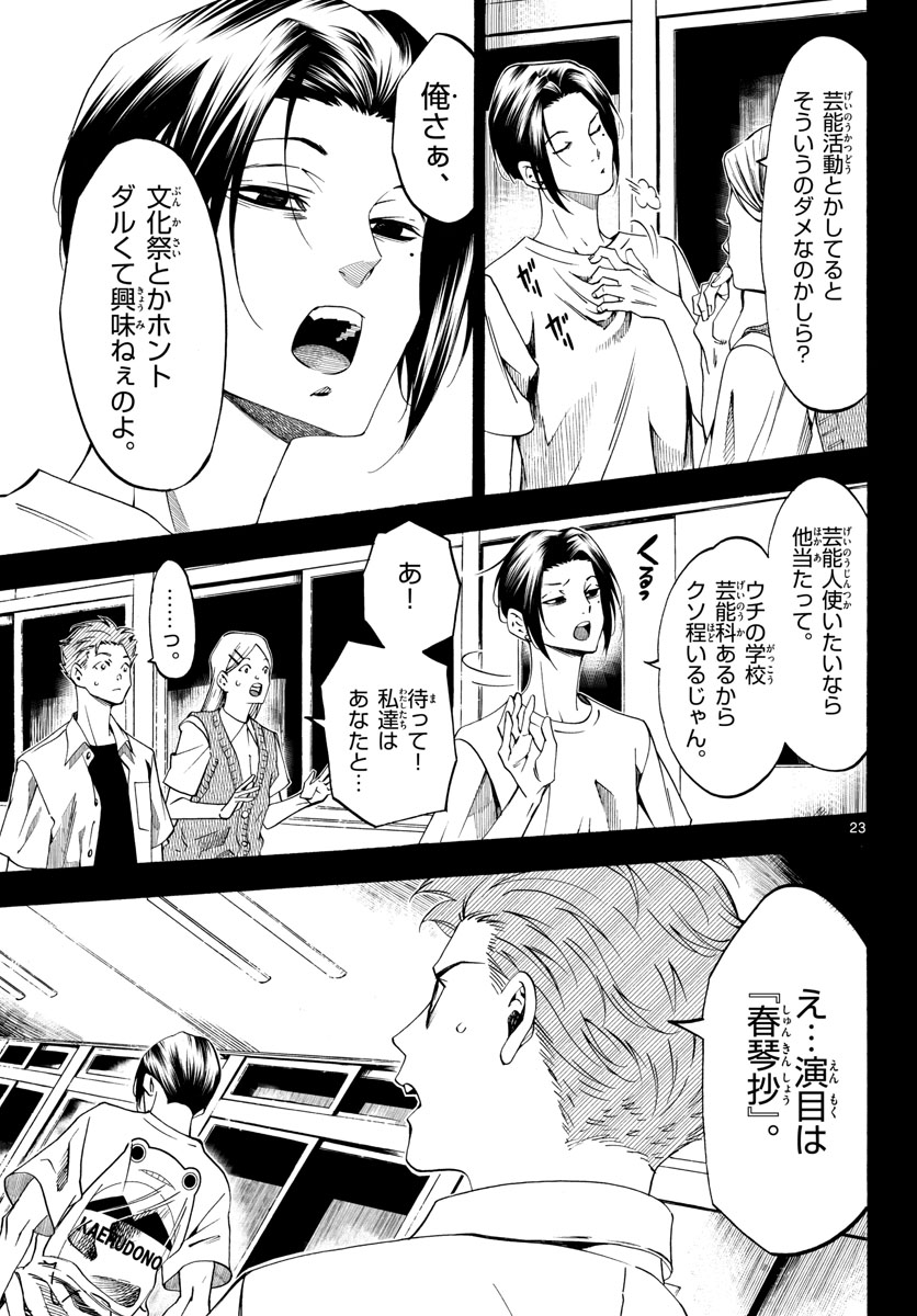 Matinee to Soiree Chapter 68 23ページ