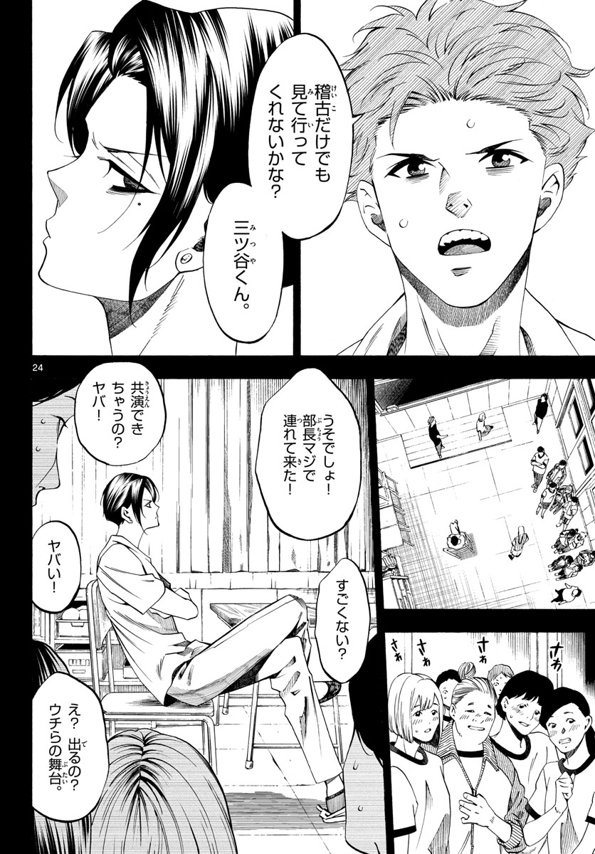 Matinee to Soiree Chapter 68 24ページ