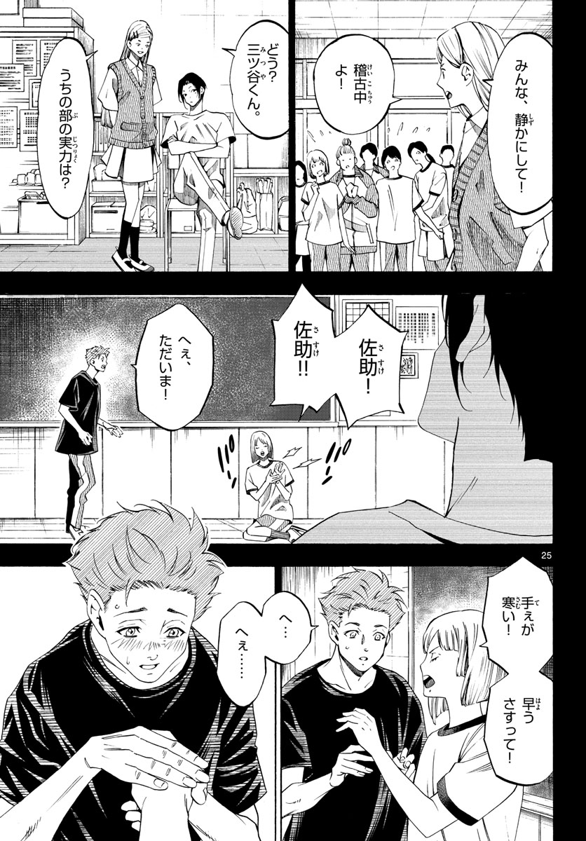 Matinee to Soiree Chapter 68 25ページ