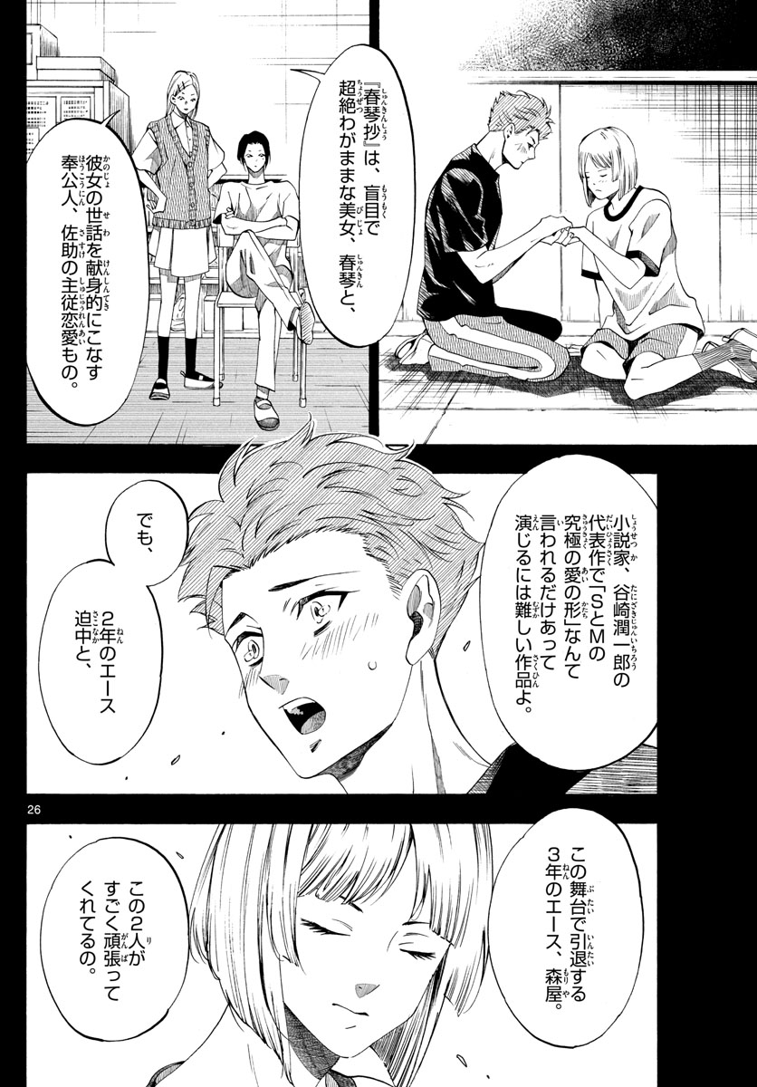 Matinee to Soiree Chapter 68 26ページ