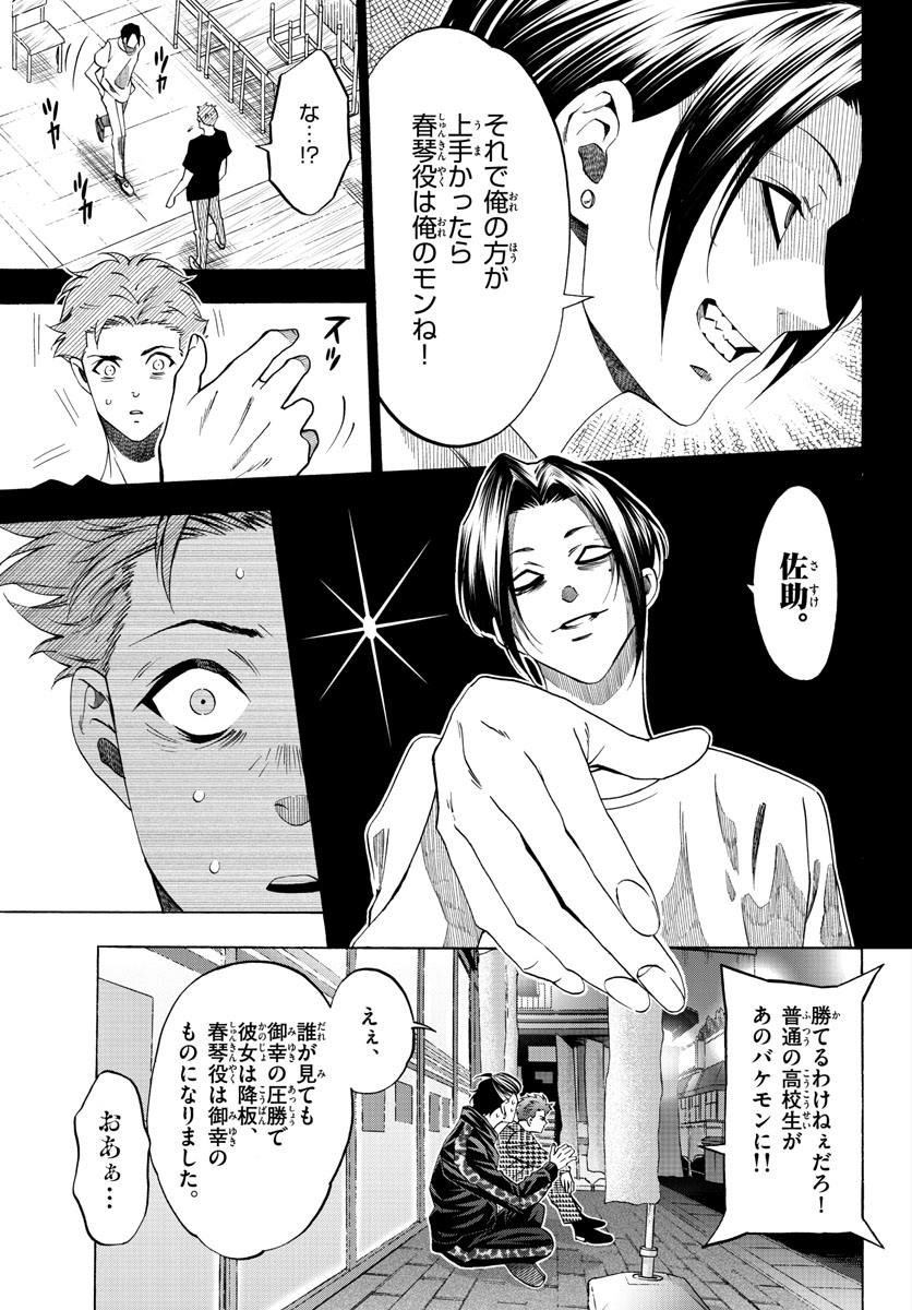 Matinee to Soiree Chapter 68 29ページ