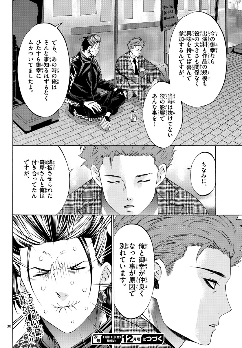 Matinee to Soiree Chapter 68 30ページ