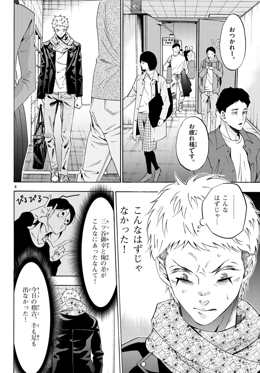 Matinee to Soiree Chapter 68 4ページ