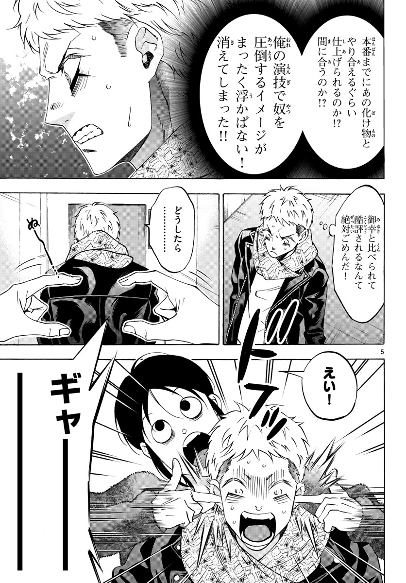Matinee to Soiree Chapter 68 5ページ