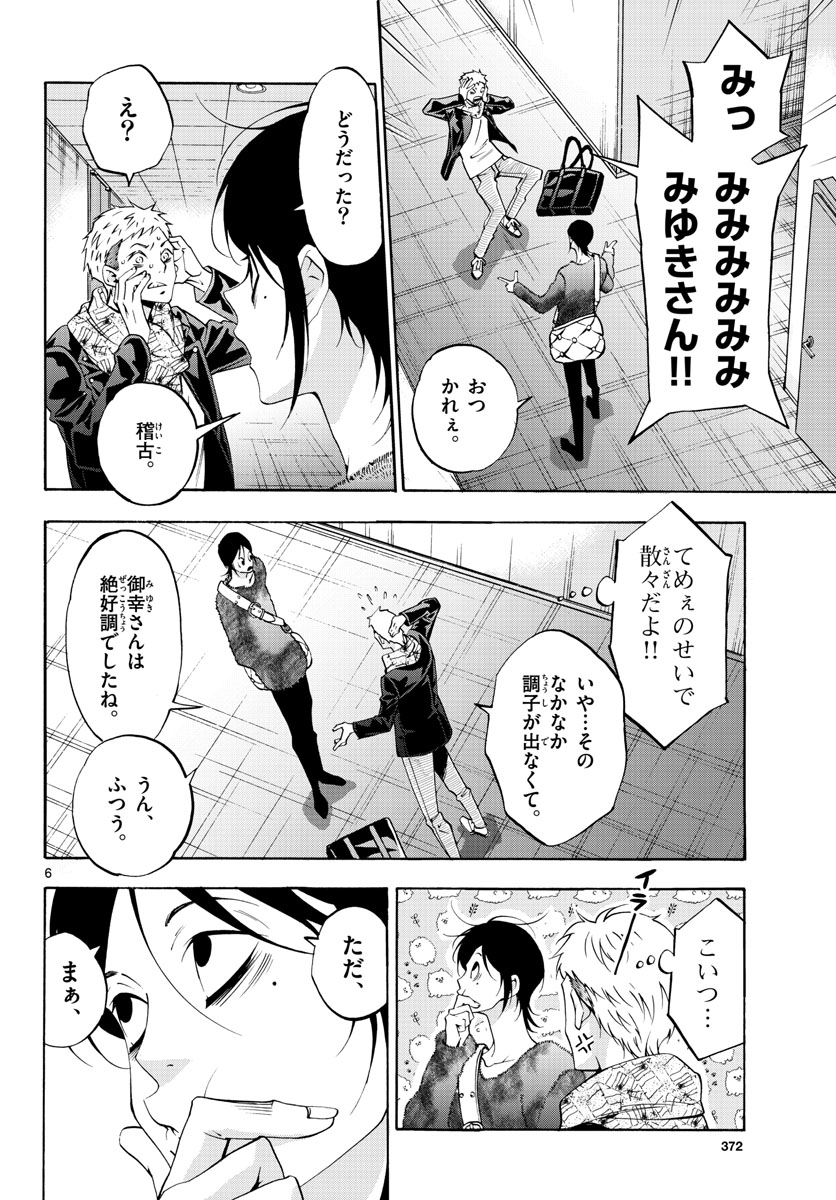 Matinee to Soiree Chapter 68 6ページ