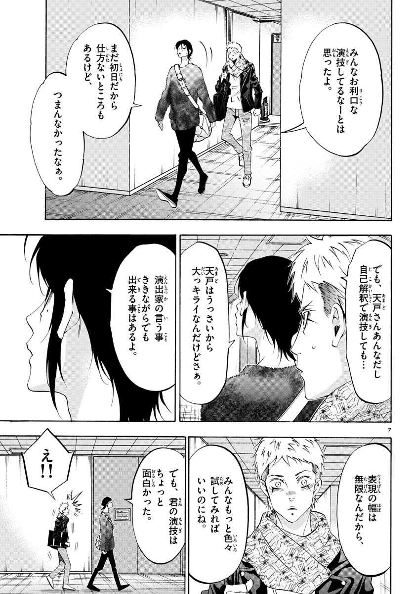 Matinee to Soiree Chapter 68 7ページ