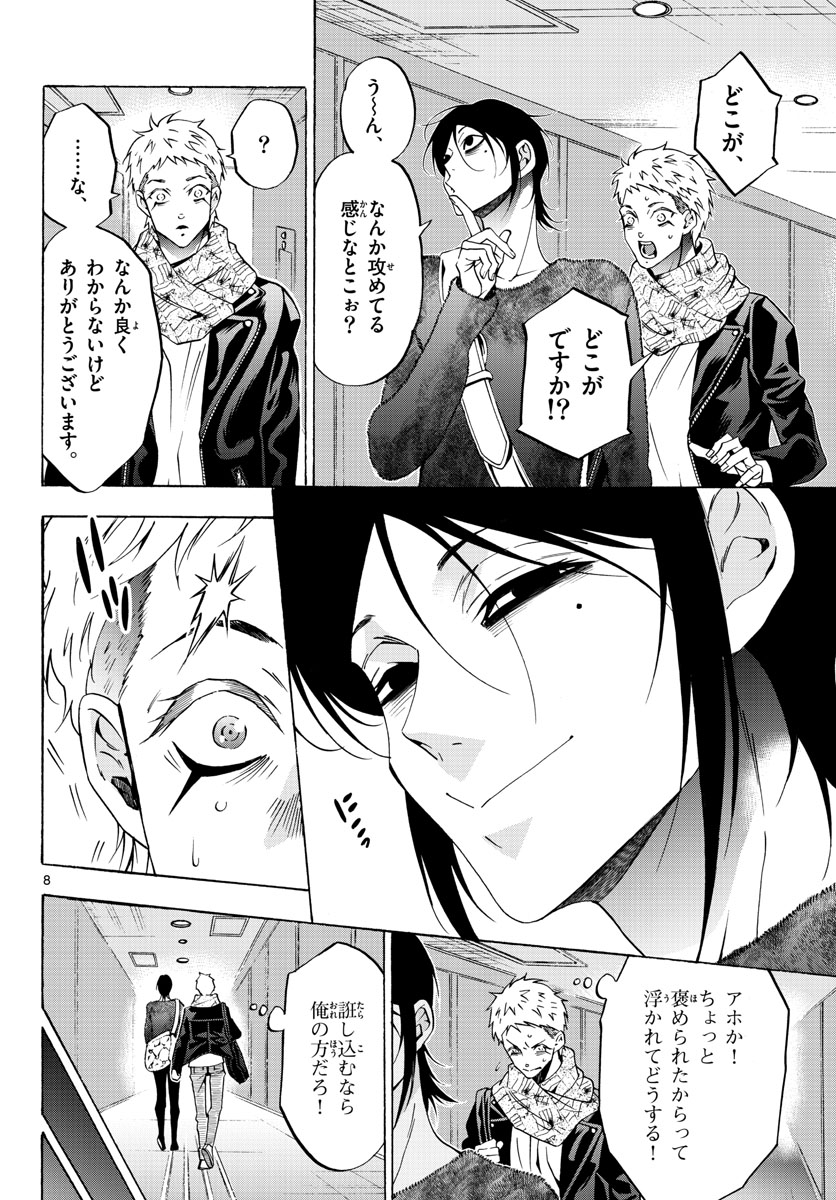 Matinee to Soiree Chapter 68 8ページ