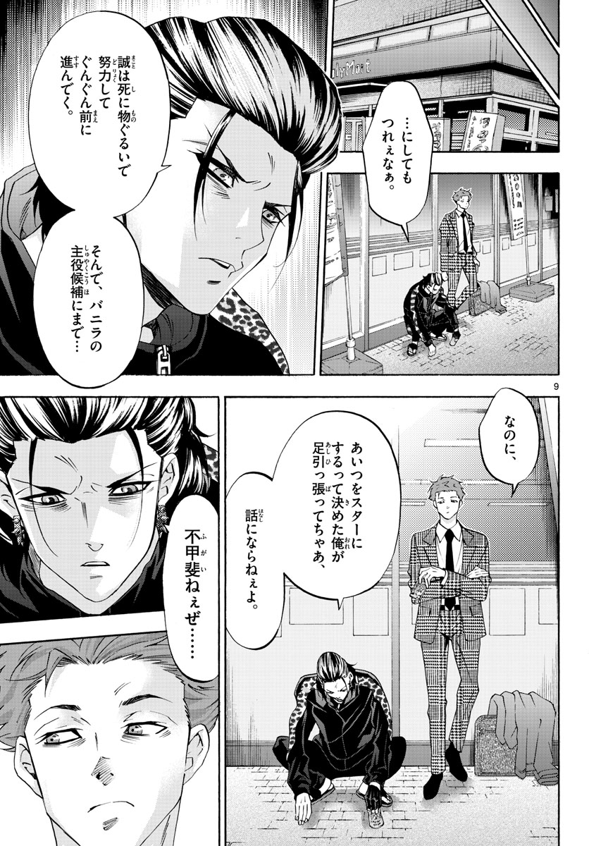 Matinee to Soiree Chapter 68 9ページ