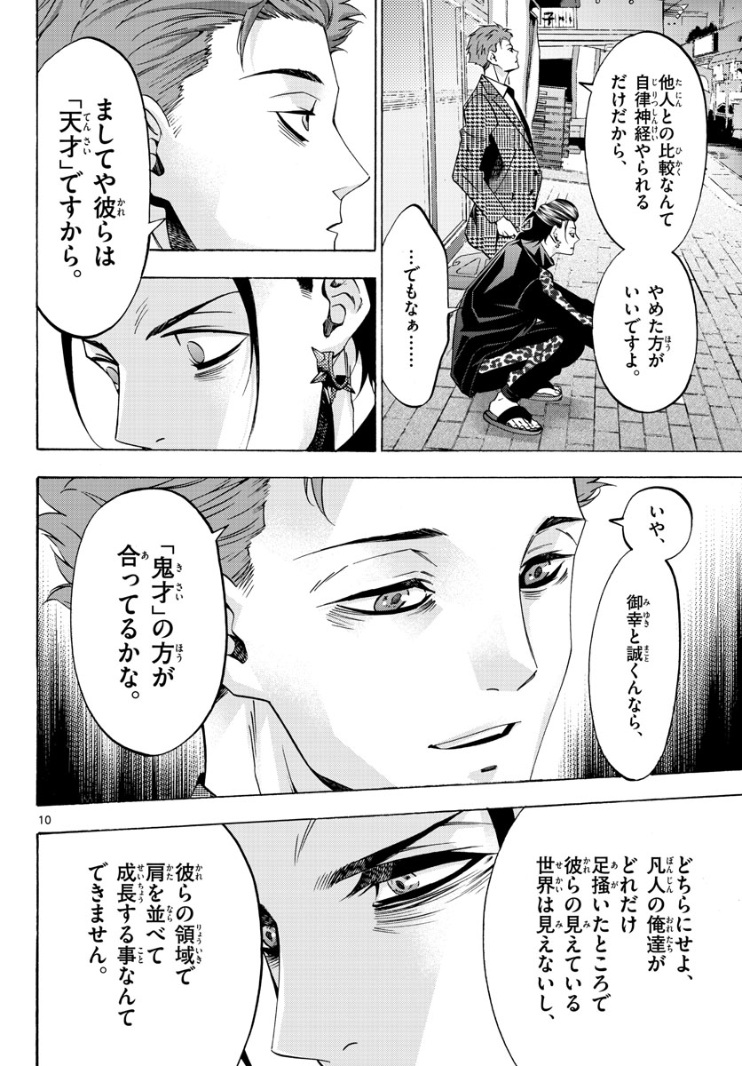 Matinee to Soiree Chapter 68 10ページ