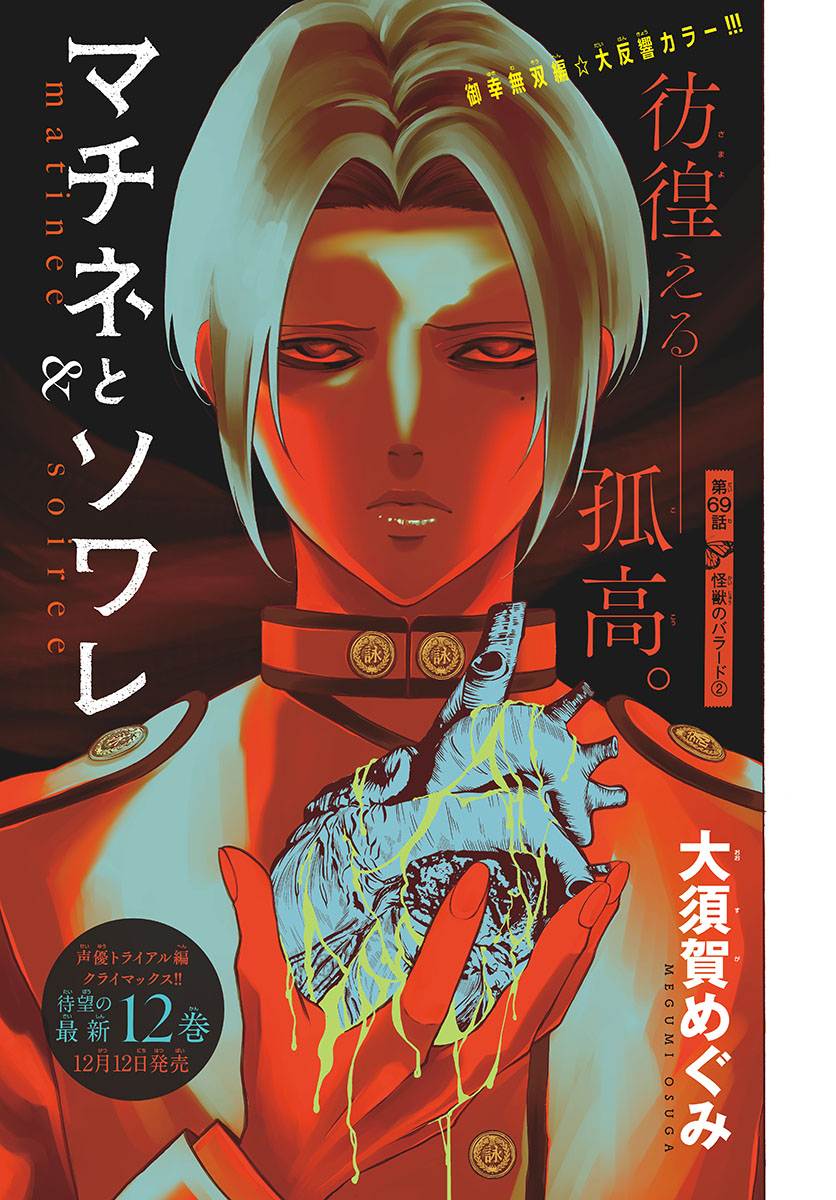 Matinee to Soiree Chapter 69 1ページ