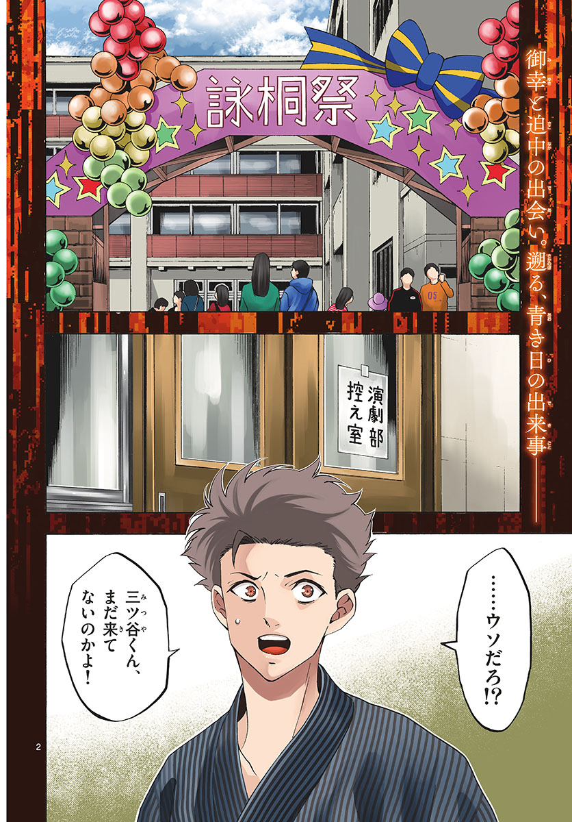 Matinee to Soiree Chapter 69 2ページ