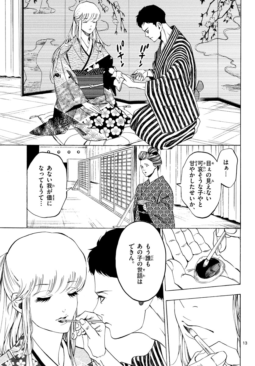 Matinee to Soiree Chapter 69 13ページ