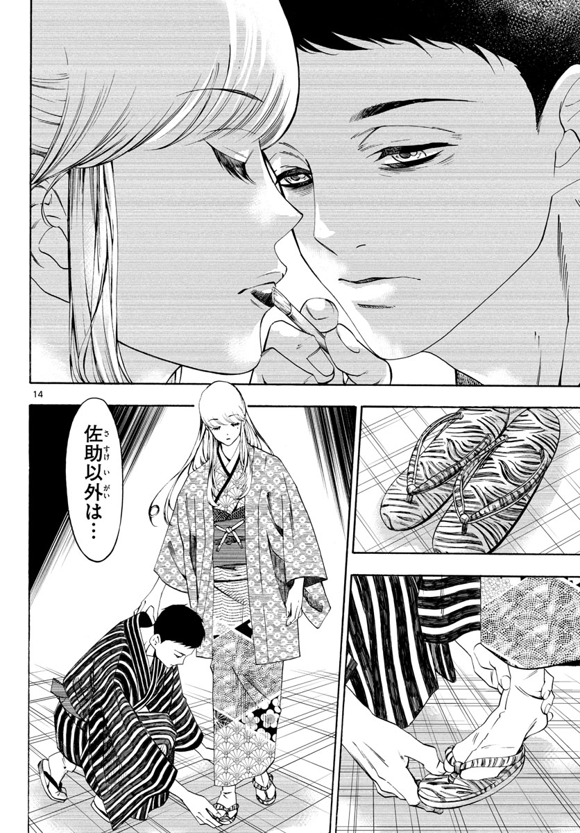 Matinee to Soiree Chapter 69 14ページ