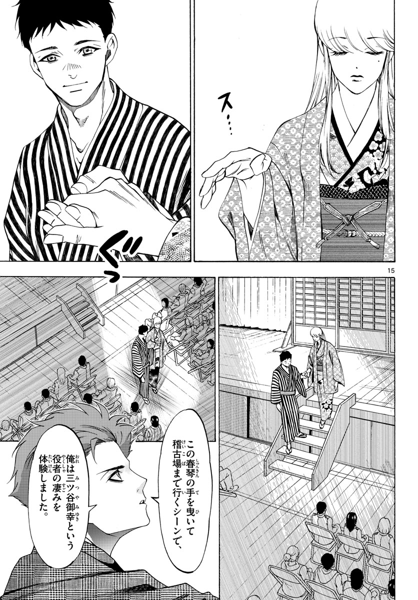 Matinee to Soiree Chapter 69 15ページ