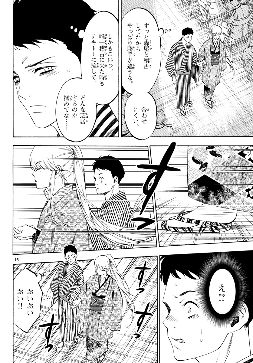 Matinee to Soiree Chapter 69 16ページ