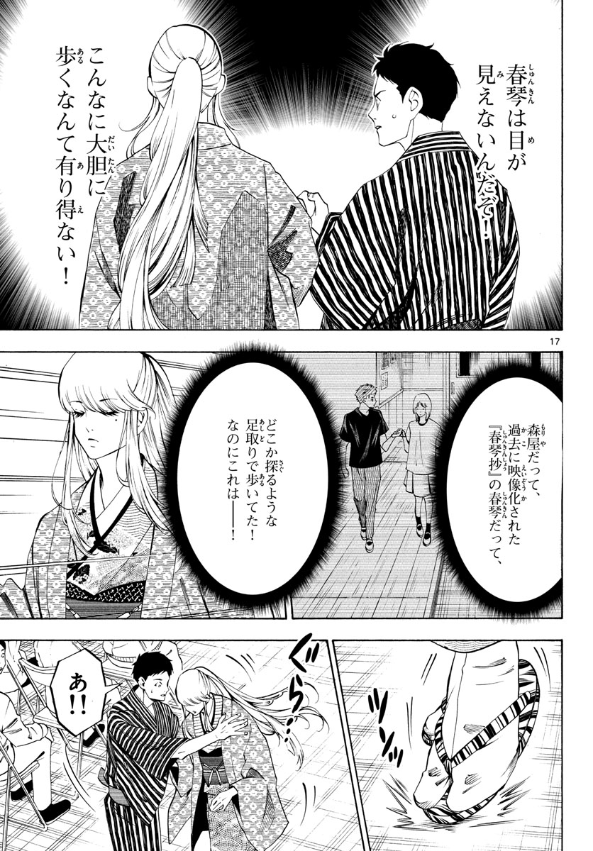 Matinee to Soiree Chapter 69 17ページ