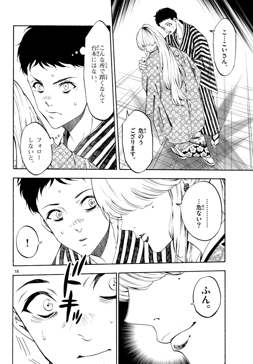 Matinee to Soiree Chapter 69 18ページ