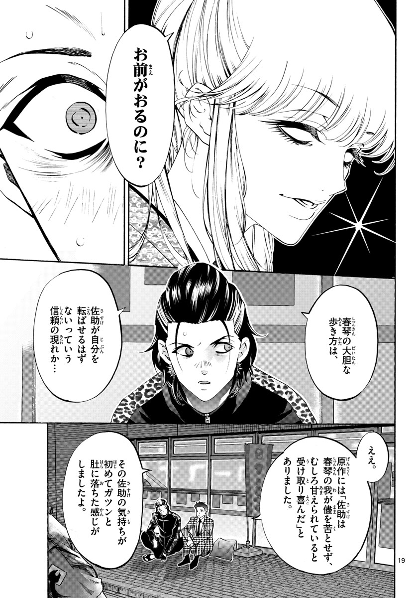 Matinee to Soiree Chapter 69 19ページ
