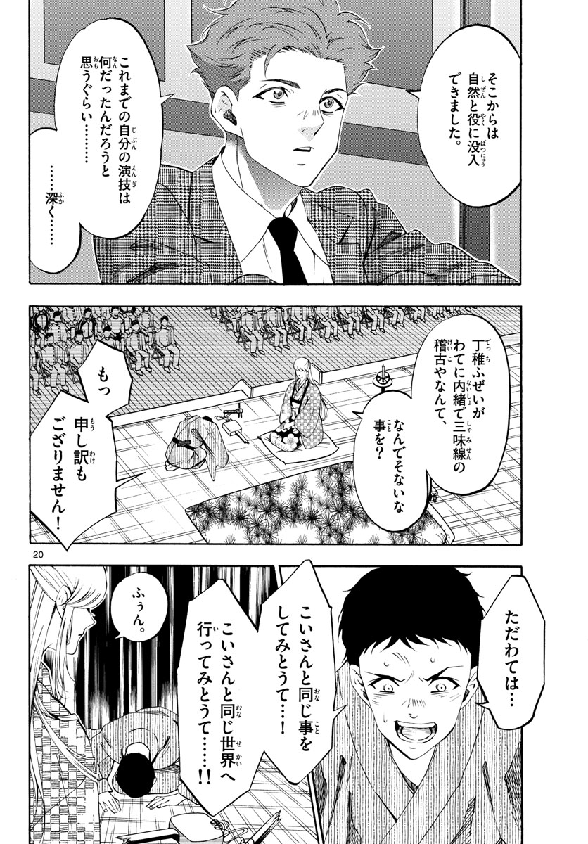 Matinee to Soiree Chapter 69 20ページ