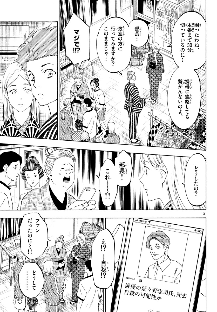 Matinee to Soiree Chapter 69 3ページ