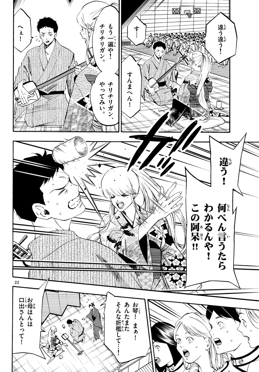Matinee to Soiree Chapter 69 22ページ