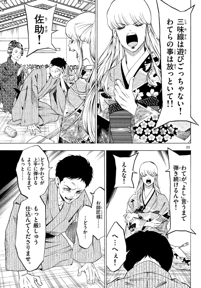 Matinee to Soiree Chapter 69 23ページ