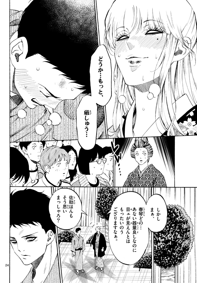 Matinee to Soiree Chapter 69 24ページ