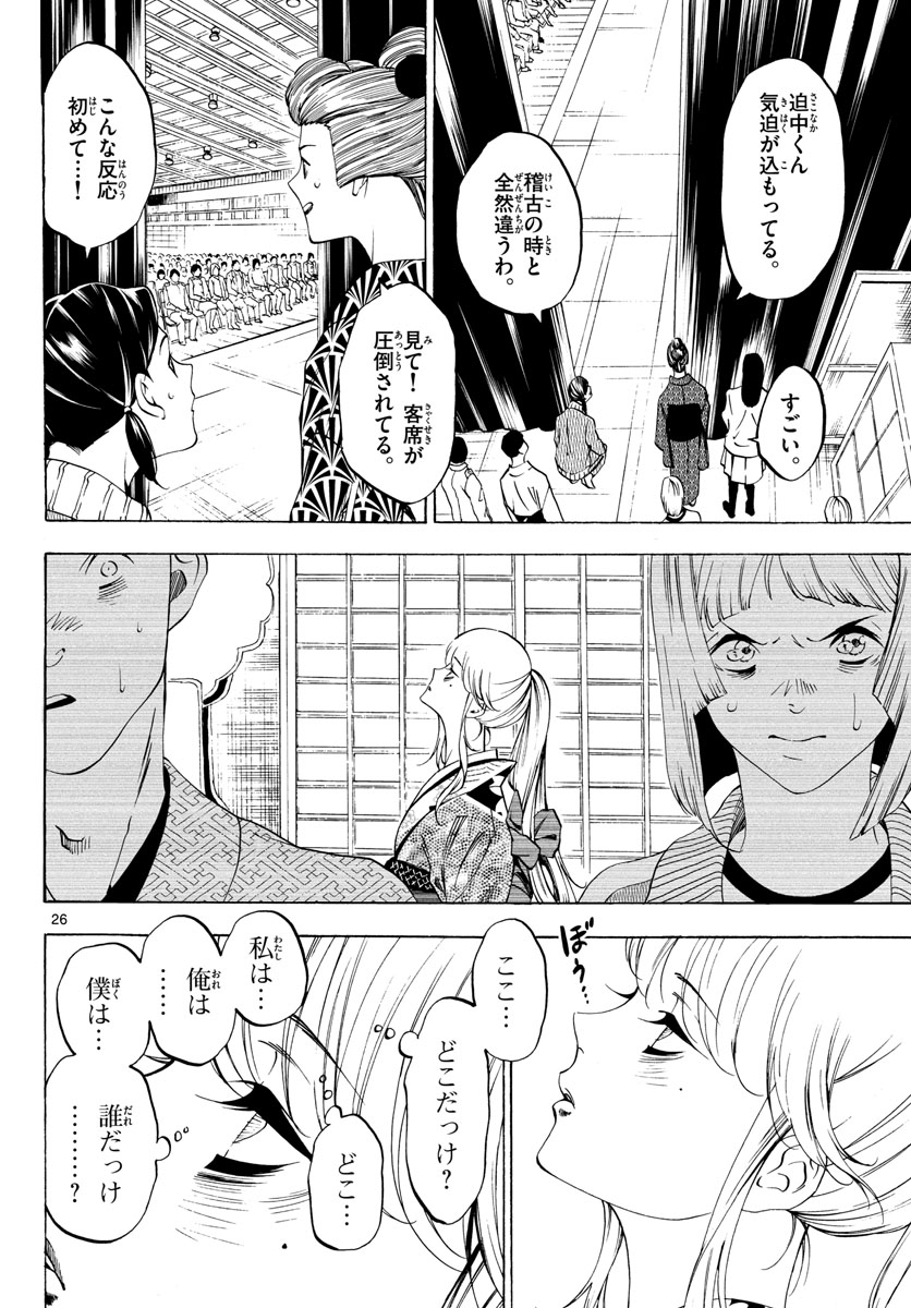 Matinee to Soiree Chapter 69 26ページ