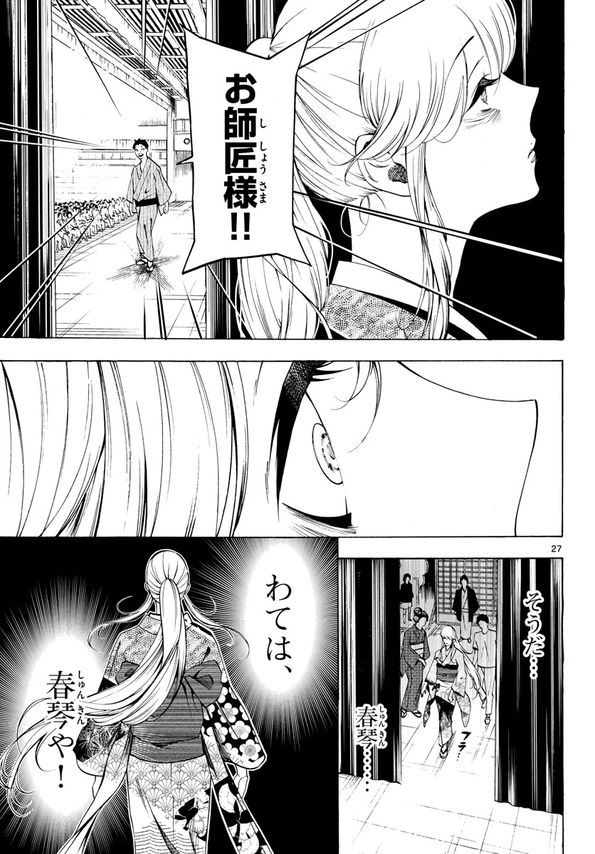 Matinee to Soiree Chapter 69 27ページ